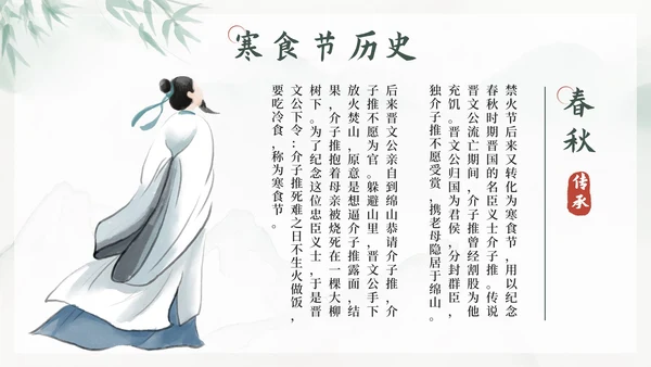绿色中国风传统节日之寒食节带内容PPT模板