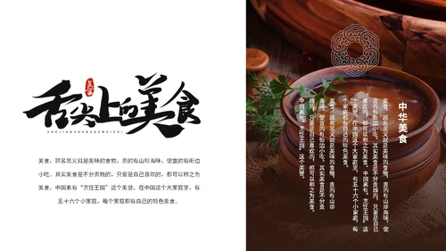 简约中国风美食文化介绍餐饮美食宣传ppt模板