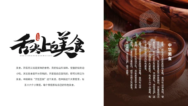 简约中国风美食文化介绍餐饮美食宣传ppt模板