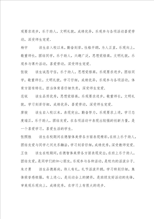 高三学生评语200字