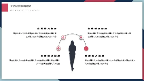简约商务箭头述职报告通用PPT模板