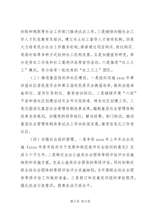 市民政局工作计划.docx