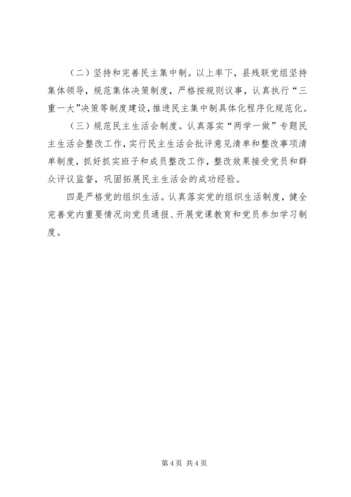 残疾人联合会XX年度全面从严治党工作计划.docx