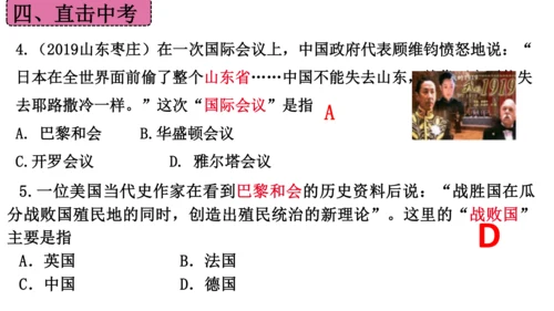 第三单元 第一次世界大战和战后初期的世界  单元复习课件