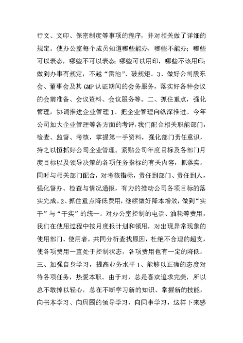 办公室主任述职报告