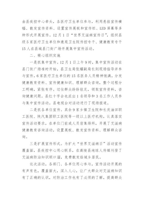 艾滋病防治宣传五进活动总结.docx