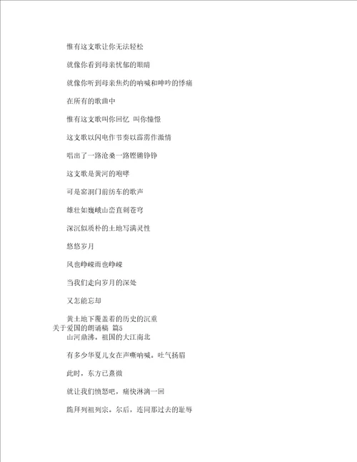 关于爱国的朗诵稿精选21篇