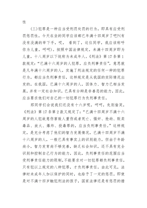 法制讲座校长总结讲话范文.docx