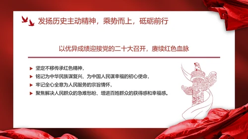 红色幕布高级党政党建喜迎二十大主题教育PPT模板