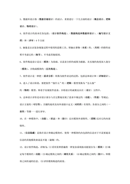 软件工程考试题.docx