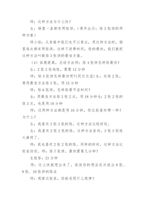 合理安排时间教学设计_1.docx