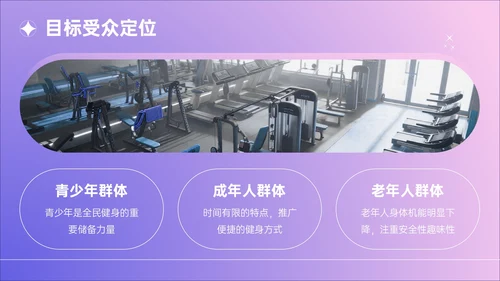 紫色简约风健身活动推广