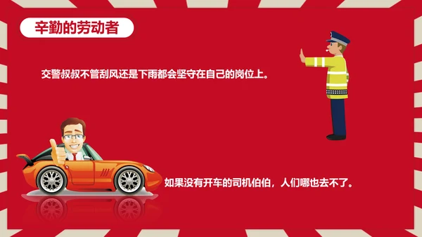 热爱劳动五一劳动节主题班会PPT课件