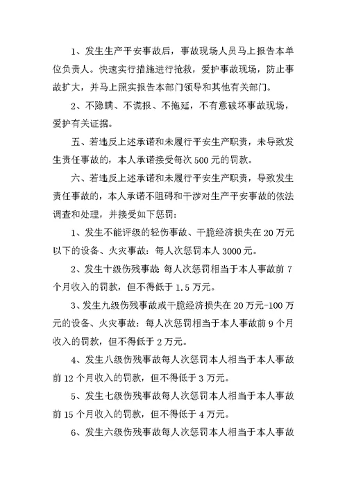 2022员工安全生产承诺书范文合集八篇