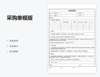 采购单模版