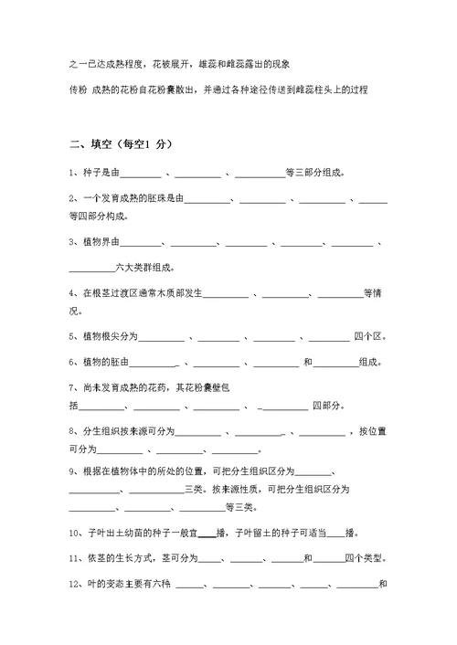 2016药用植物学复习提纲