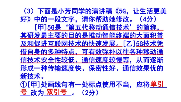 八上语文综合性学习《我们的互联网时代》梯度训练2 课件