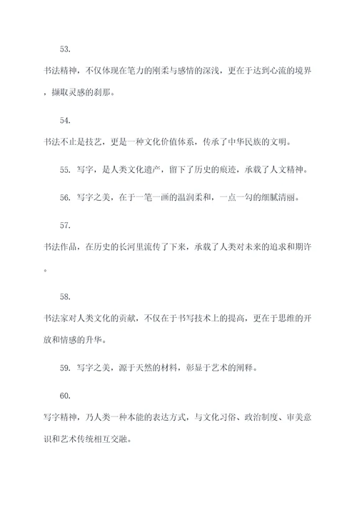 郭德纲说过的书法名言名句