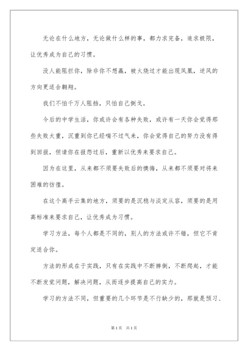 2022优秀是一种习惯演讲稿.docx