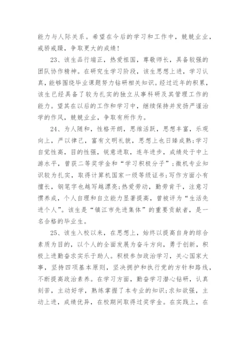 医学研究论文评语.docx