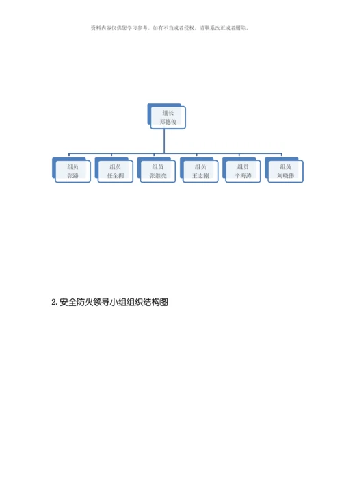 污水处理厂安全管理体系校订模板.docx