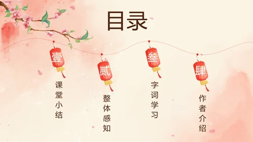 八年级下《灯笼》课件PPT模板