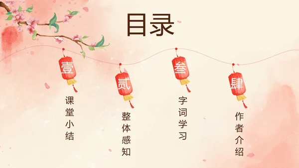 八年级下《灯笼》课件PPT模板