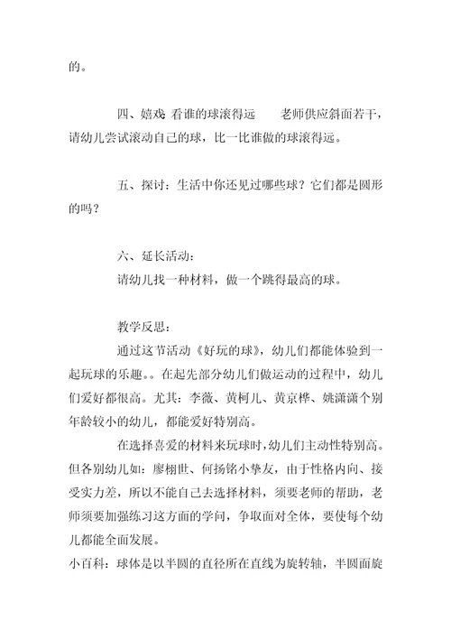 小班科学活动教案《好玩的球》含反思