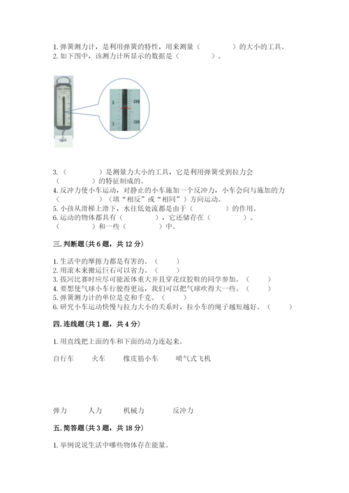 教科版四年级上册科学第三单元《运动和力》测试卷精品【预热题】.docx