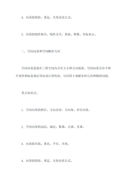 重庆高数大一下知识点总结