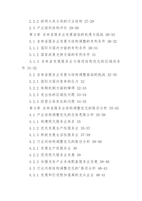 区域经济学毕业论文提纲.docx