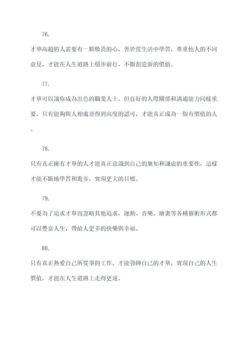 带有才字的名言名句