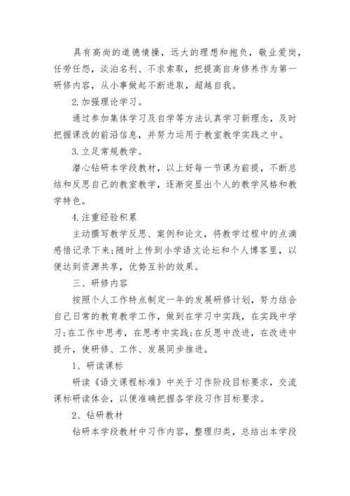 教师个人学年研修计划2023.docx