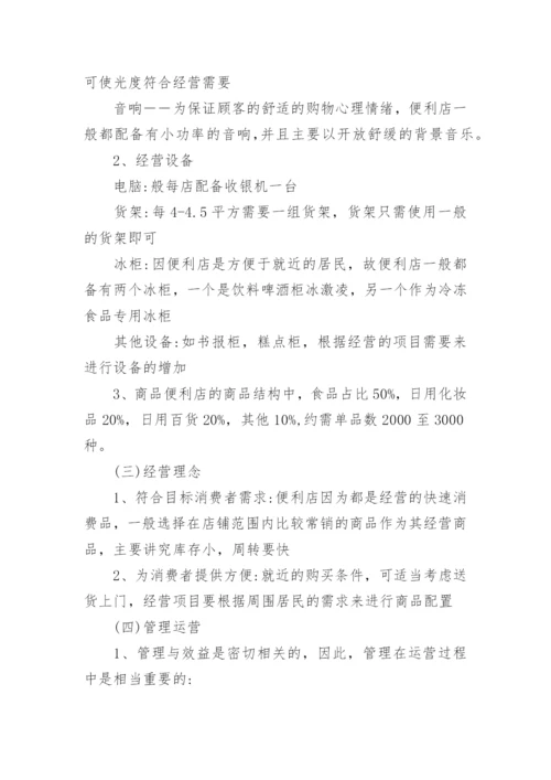 商铺投资计划书.docx
