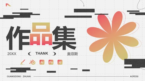 高级印刷质感几何艺术作品集PPT模板