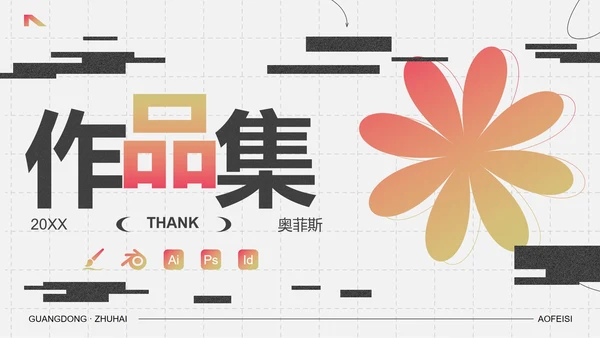 高级印刷质感几何艺术作品集PPT模板