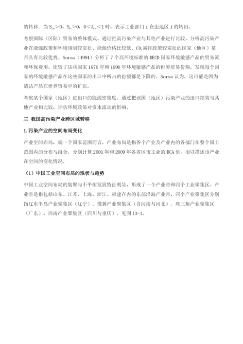 高污染产业的空间变化特点及趋势.docx