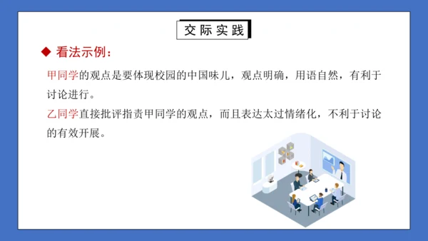 九年级语文上册第五单元口语交际：讨论 课件(共27张PPT)