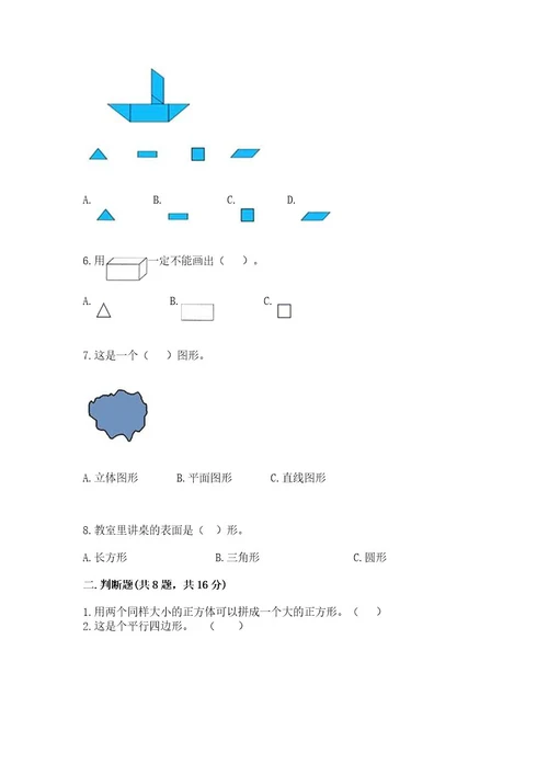 苏教版一年级下册数学第二单元认识图形（二）测试卷精品必刷