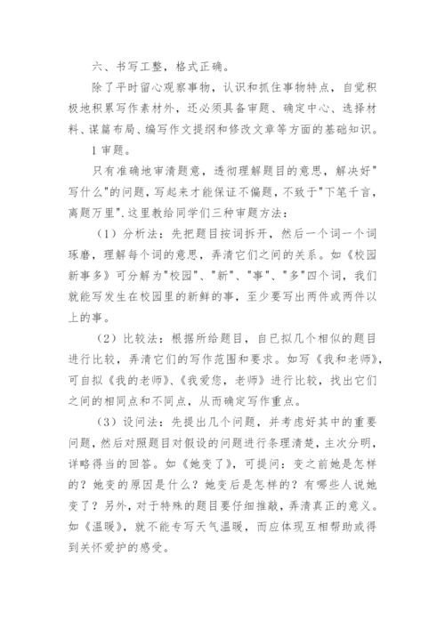 小学1-6年级作文知识点大全.docx