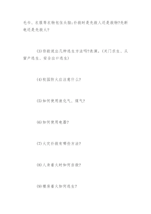 初中消防安全教育教案.docx