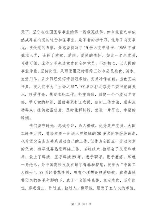 个人榜样观后感心得体会 (4).docx