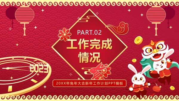 红色渐变卯兔迎春年终工作总结结PPT模板