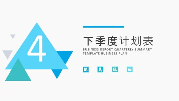 简约商务通用工作总结汇报计划PPT模板