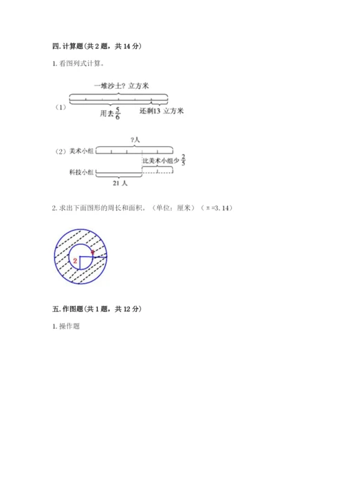 2022六年级上册数学期末测试卷附参考答案【预热题】.docx