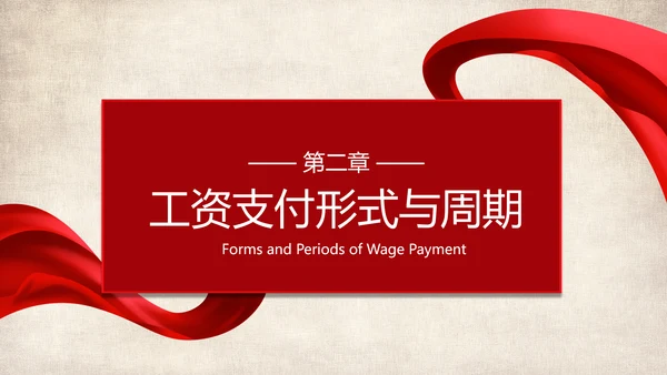 保障农民工工资支付条例全文解读PPT模板