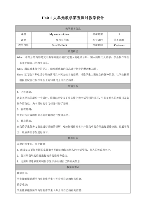 Unit 1  My name's Gina. 第五课时（3a-self check）单元整体课时教