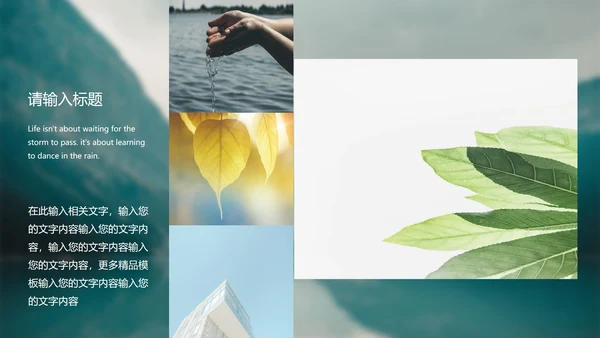 绿色山水简约风记录好时光相册PPT模板