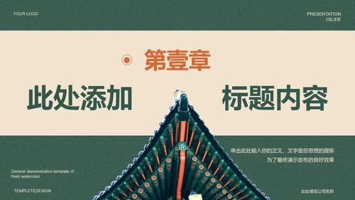 绿色中国风雅韵国风PPT演示模板