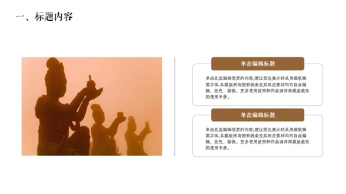 佛教文化宣传佛像通用PPT模板
